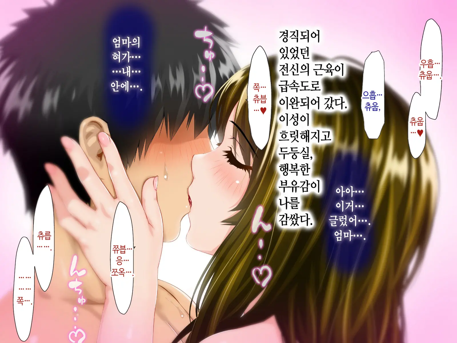 Haha Ga Soap Ni Ochitemashita. ~Nanimo Shiranai Bakunyuu Haha Wa, Ureta Karada De Musuko Ni Houshi Suru~ | 엄마가 소프녀로 전락해있었다